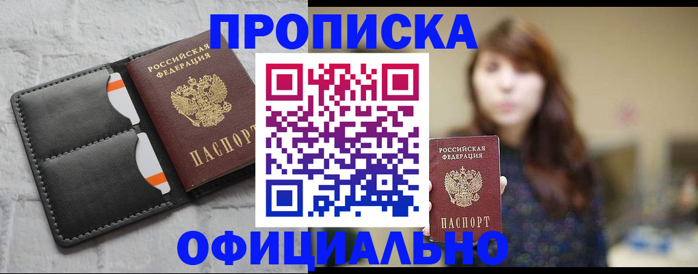 прописка для работы в Губкинском